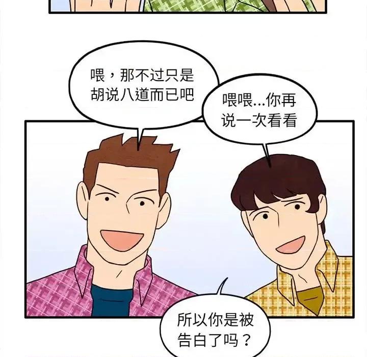 超自然恋爱 超自然恋爱-第 31 话 第32页