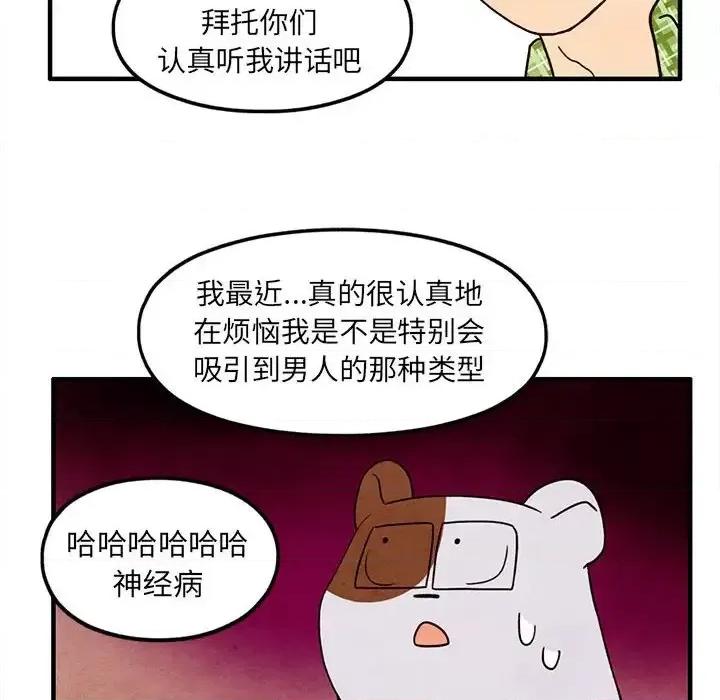 超自然恋爱 超自然恋爱-第 31 话 第37页
