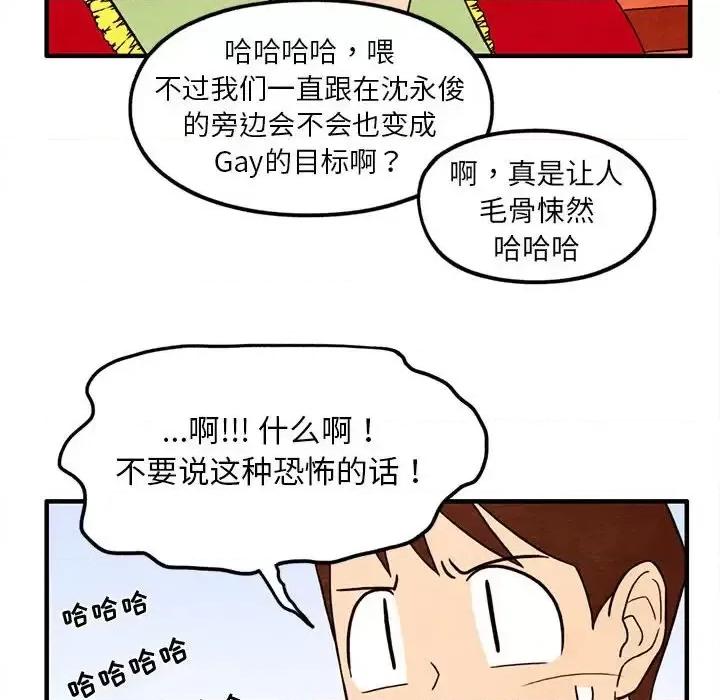 超自然恋爱 超自然恋爱-第 31 话 第39页