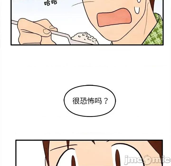 超自然恋爱 超自然恋爱-第 31 话 第40页