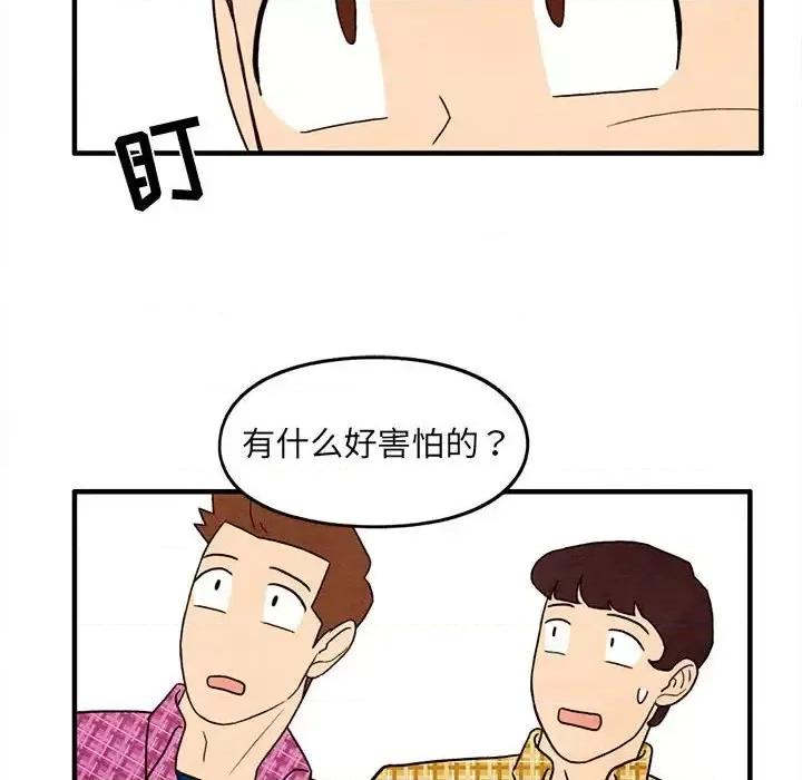 超自然恋爱 超自然恋爱-第 31 话 第41页