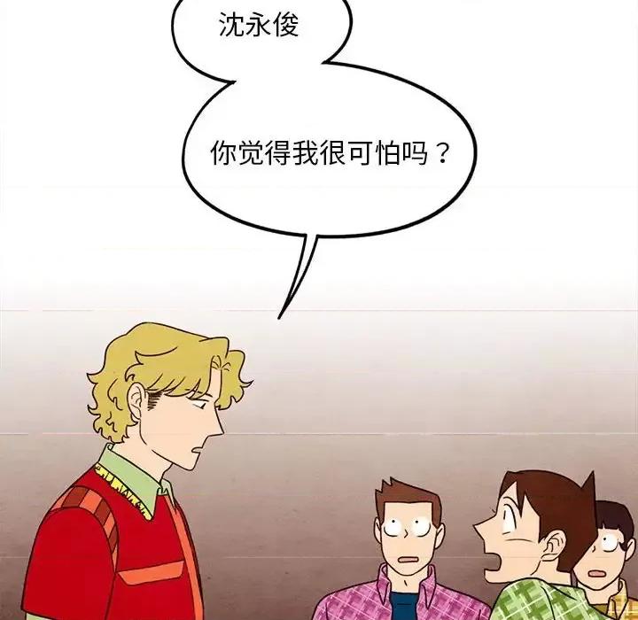 超自然恋爱 超自然恋爱-第 31 话 第43页