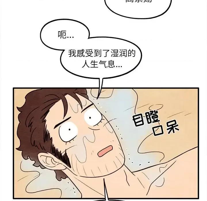 超自然恋爱 超自然恋爱-第 31 话 第48页