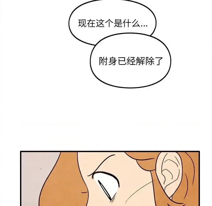 超自然恋爱 超自然恋爱-第 31 话 第49页