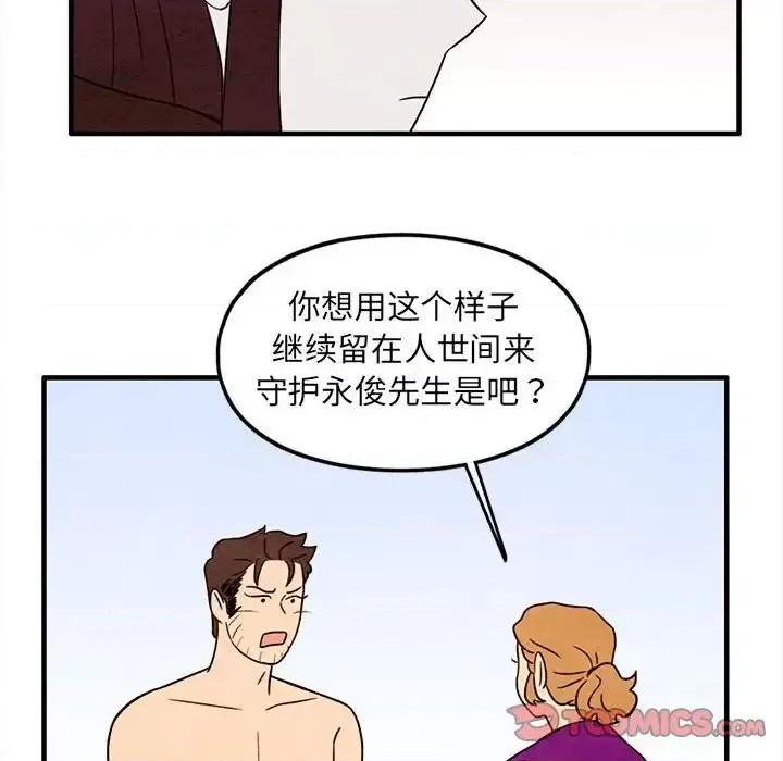 超自然恋爱 超自然恋爱-第 31 话 第54页