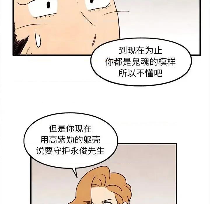 超自然恋爱 超自然恋爱-第 31 话 第59页