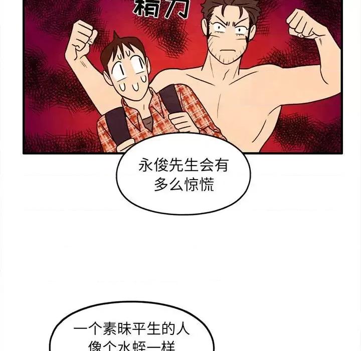 超自然恋爱 超自然恋爱-第 31 话 第61页