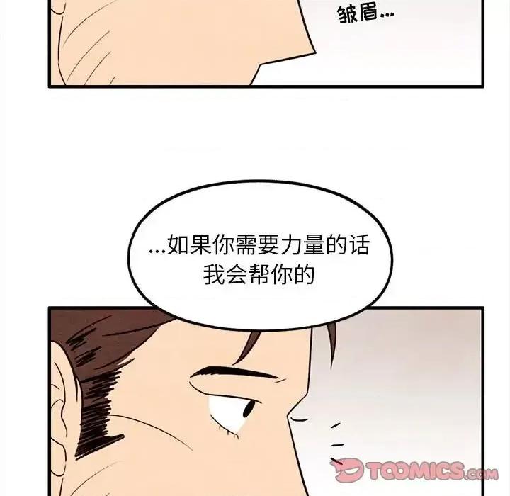 超自然恋爱 超自然恋爱-第 31 话 第66页