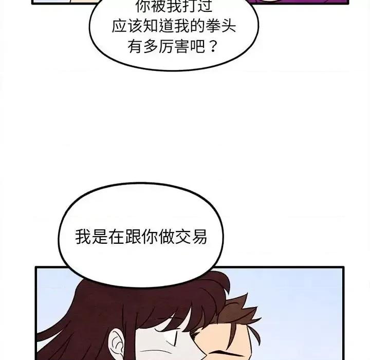超自然恋爱 超自然恋爱-第 31 话 第68页
