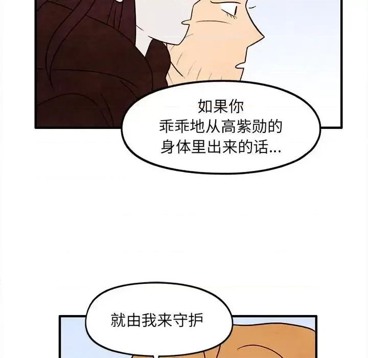 超自然恋爱 超自然恋爱-第 31 话 第69页