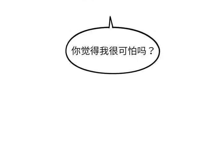 超自然恋爱 超自然恋爱-第 32 话 第4页