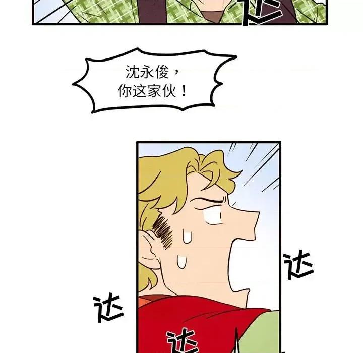 超自然恋爱 超自然恋爱-第 32 话 第8页