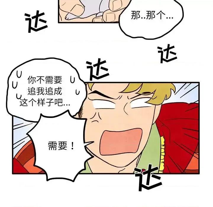 超自然恋爱 超自然恋爱-第 32 话 第11页