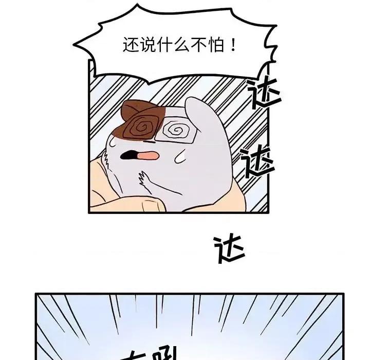 超自然恋爱 超自然恋爱-第 32 话 第12页
