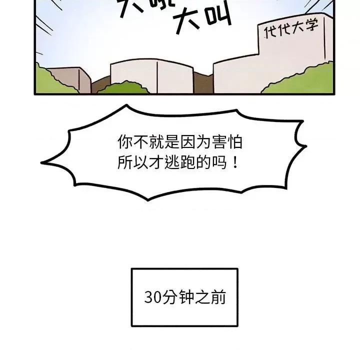超自然恋爱 超自然恋爱-第 32 话 第13页
