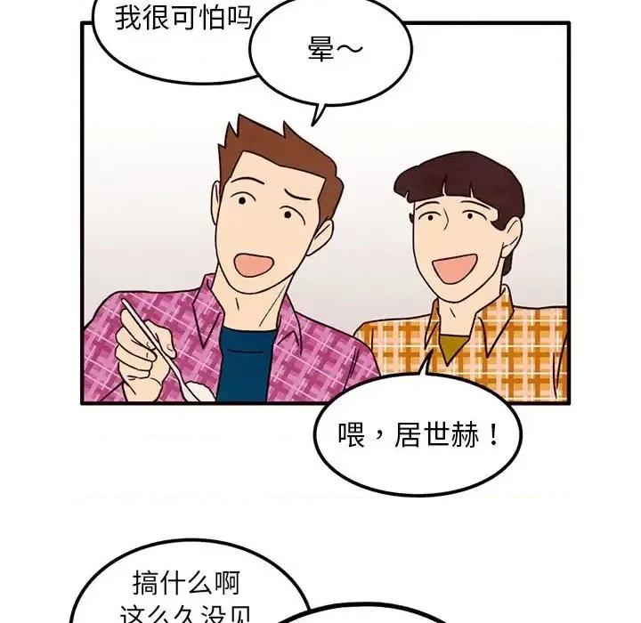 超自然恋爱 超自然恋爱-第 32 话 第16页