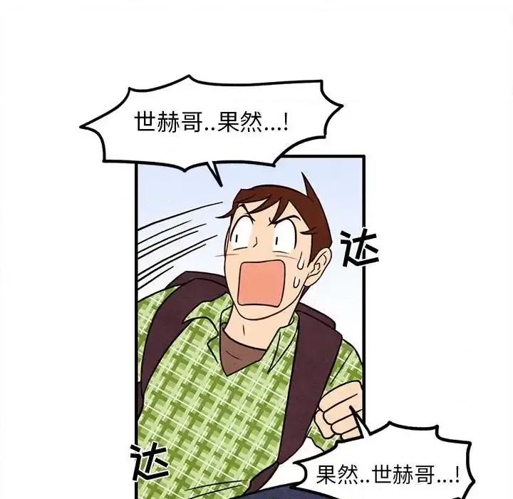 超自然恋爱 超自然恋爱-第 32 话 第28页