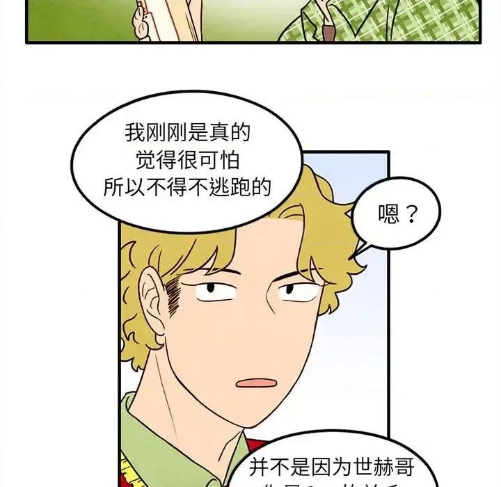 超自然恋爱 超自然恋爱-第 32 话 第36页