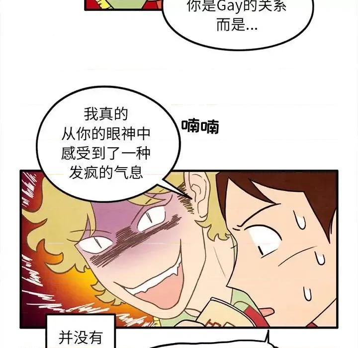 超自然恋爱 超自然恋爱-第 32 话 第37页