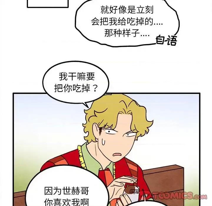 超自然恋爱 超自然恋爱-第 32 话 第38页