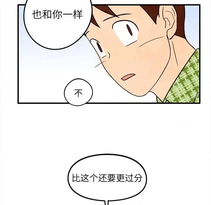 超自然恋爱 超自然恋爱-第 32 话 第49页