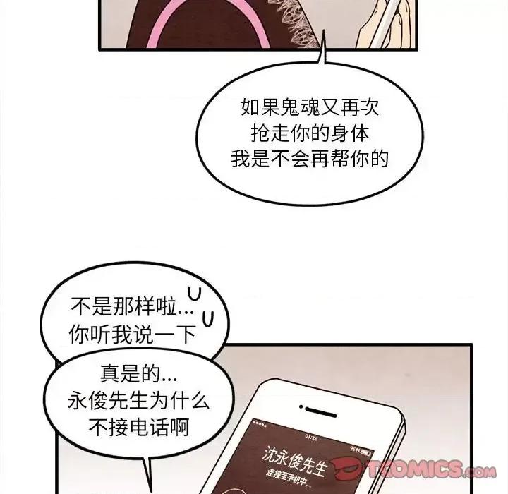 超自然恋爱 超自然恋爱-第 32 话 第54页