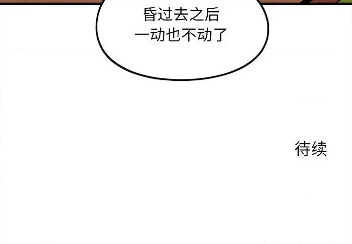超自然恋爱 超自然恋爱-第 32 话 第68页
