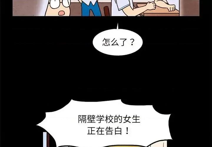 超自然恋爱 超自然恋爱-第 33 话 第4页