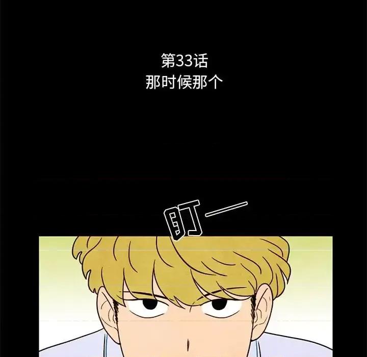 超自然恋爱 超自然恋爱-第 33 话 第9页