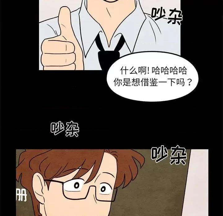 超自然恋爱 超自然恋爱-第 33 话 第29页