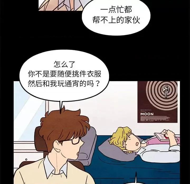 超自然恋爱 超自然恋爱-第 33 话 第36页