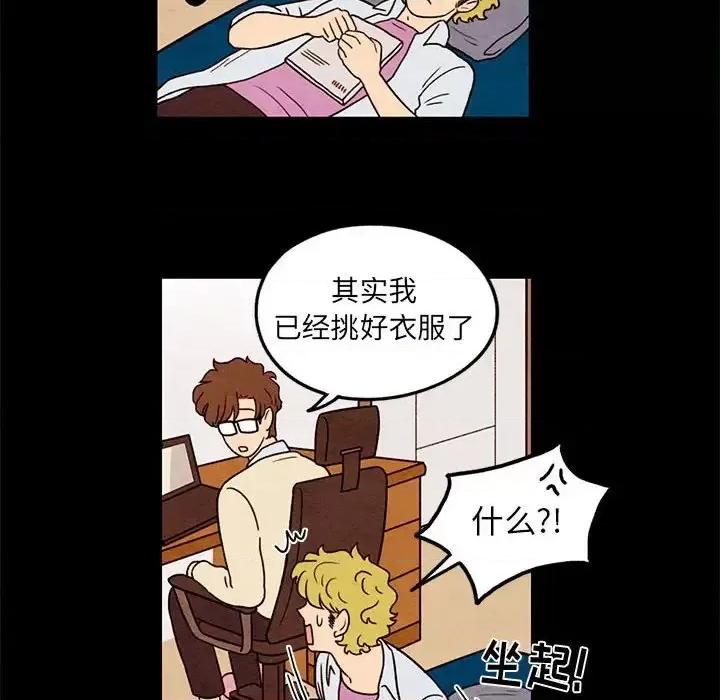 超自然恋爱 超自然恋爱-第 33 话 第39页