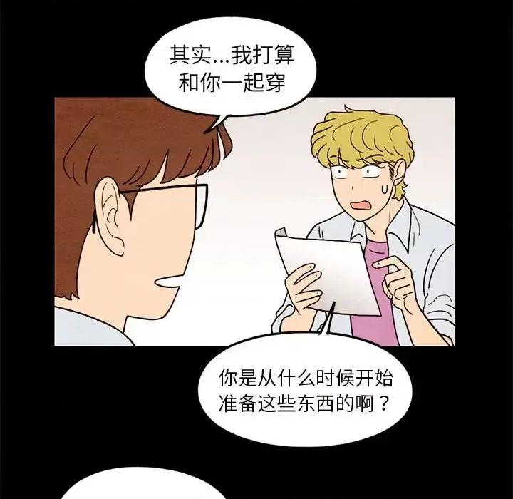 超自然恋爱 超自然恋爱-第 33 话 第41页