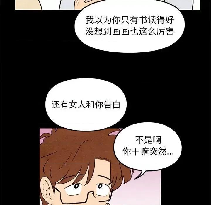 超自然恋爱 超自然恋爱-第 33 话 第48页