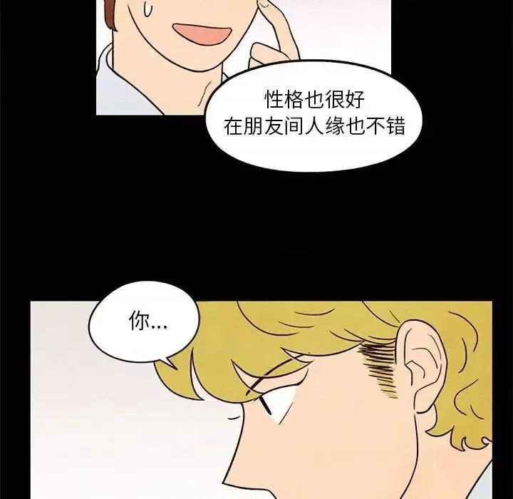 超自然恋爱 超自然恋爱-第 33 话 第49页