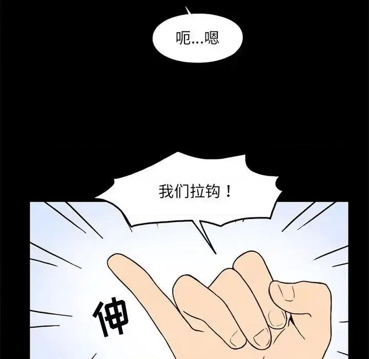 超自然恋爱 超自然恋爱-第 33 话 第56页