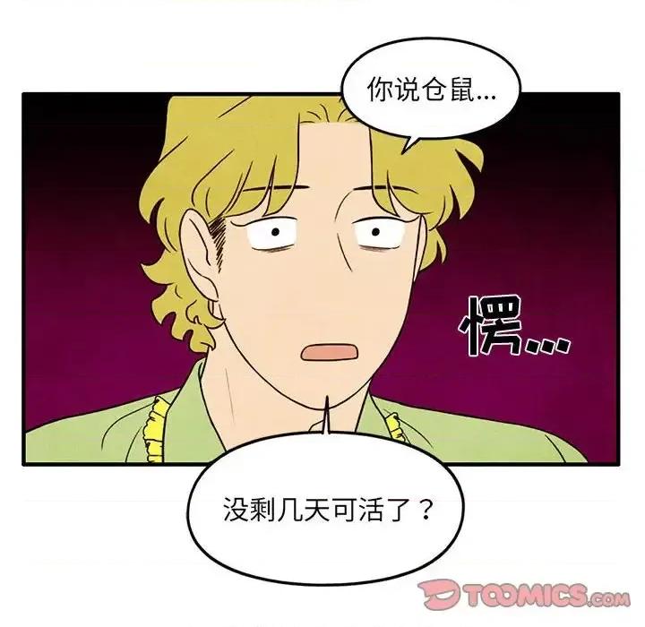 超自然恋爱 超自然恋爱-第 34 话 第14页