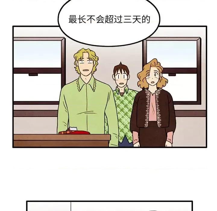 超自然恋爱 超自然恋爱-第 34 话 第16页