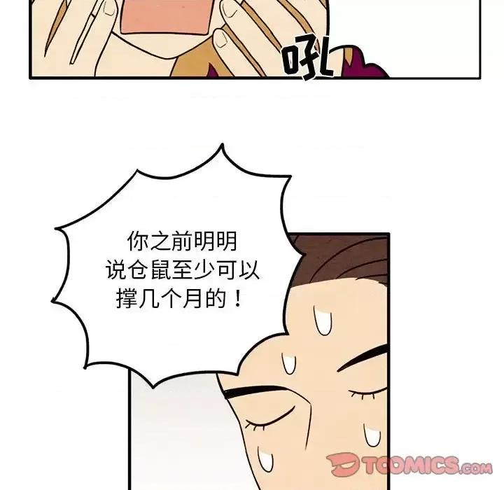 超自然恋爱 超自然恋爱-第 34 话 第18页