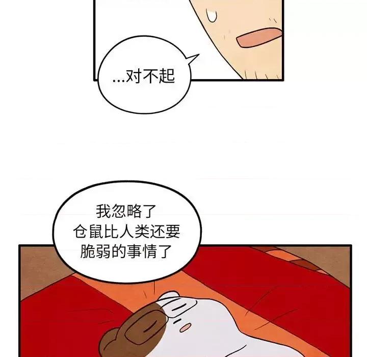超自然恋爱 超自然恋爱-第 34 话 第19页