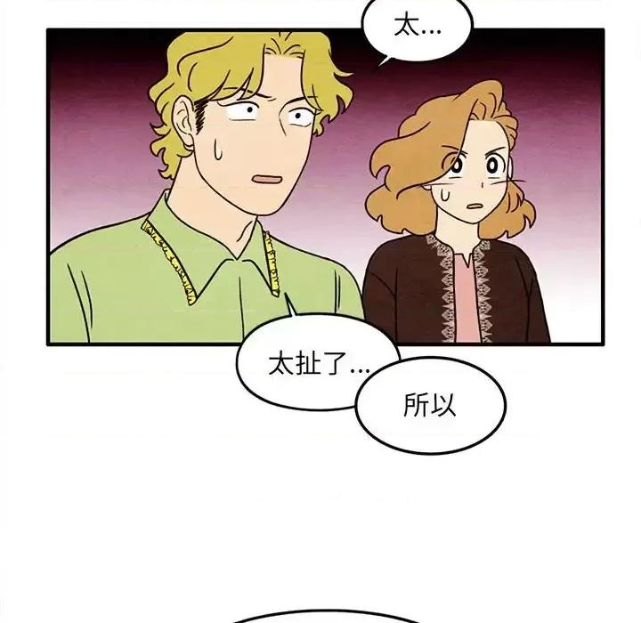 超自然恋爱 超自然恋爱-第 34 话 第28页