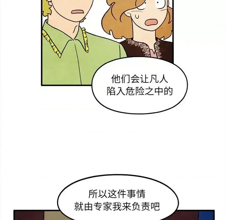 超自然恋爱 超自然恋爱-第 34 话 第31页