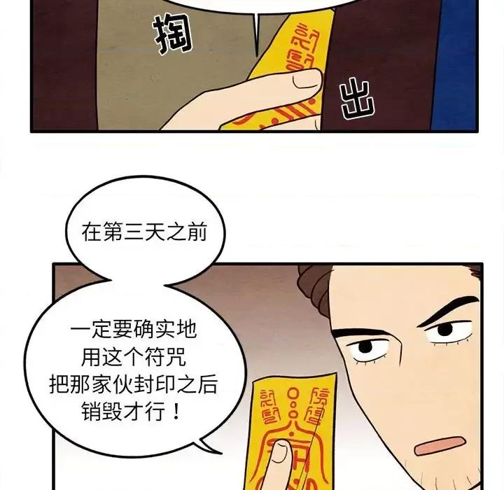 超自然恋爱 超自然恋爱-第 34 话 第32页