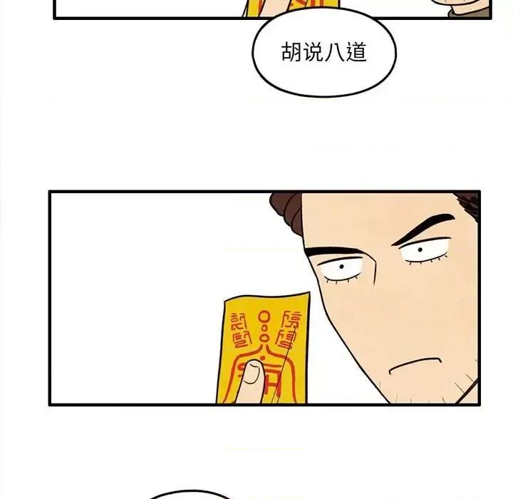 超自然恋爱 超自然恋爱-第 34 话 第33页