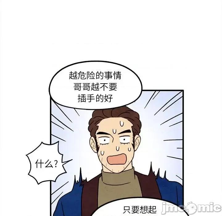 超自然恋爱 超自然恋爱-第 34 话 第35页