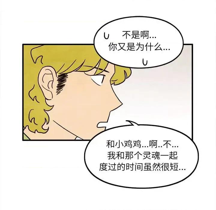 超自然恋爱 超自然恋爱-第 34 话 第39页