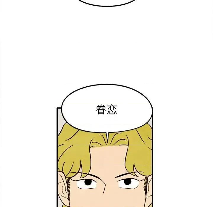 超自然恋爱 超自然恋爱-第 34 话 第43页