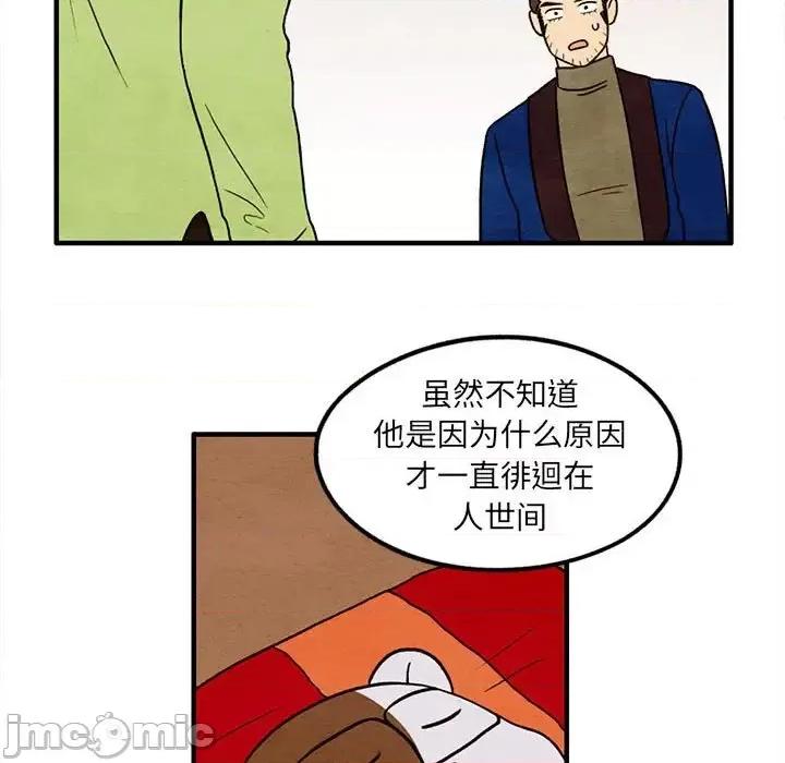超自然恋爱 超自然恋爱-第 34 话 第45页