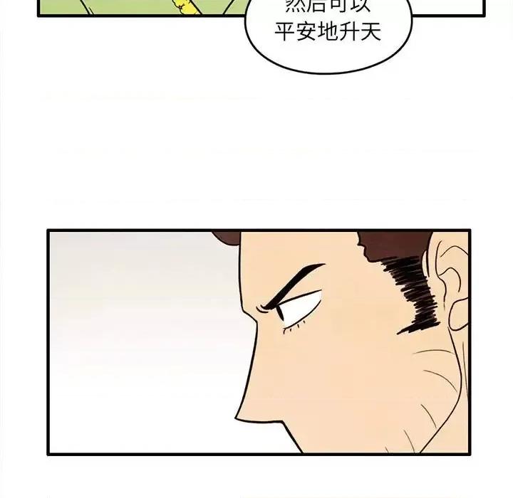 超自然恋爱 超自然恋爱-第 34 话 第47页