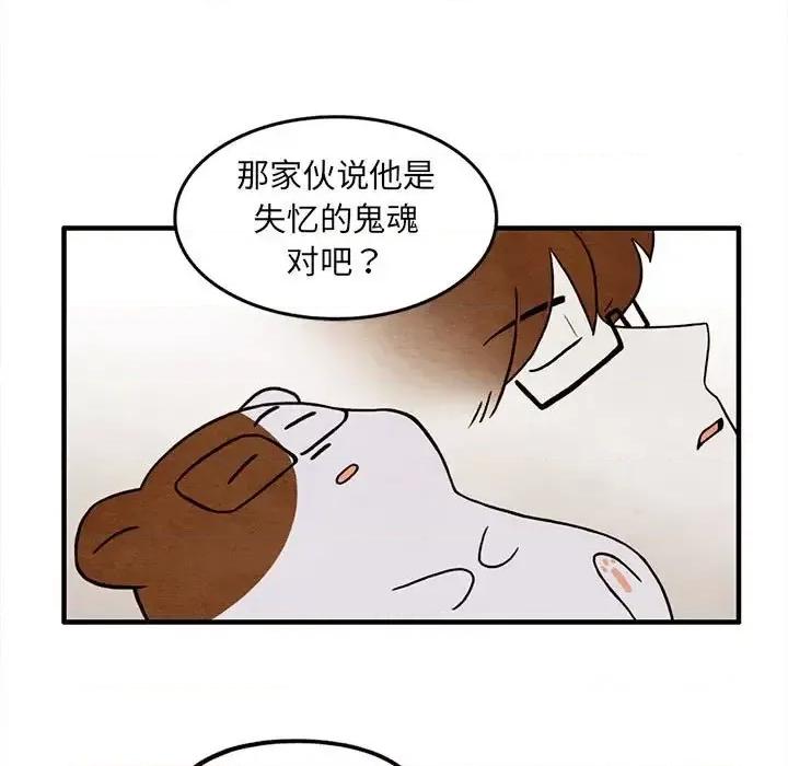 超自然恋爱 超自然恋爱-第 34 话 第49页